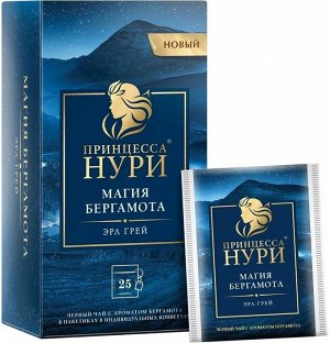 Черный чай в пакетиках Принцесса Нури Магия Бергамота, 25 шт