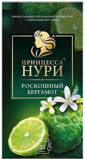 Черный чай ароматизированный в пакетиках Принцесса Нури Роскошный Бергамот, 25 шт