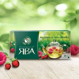 Зеленый чай в пакетиках Принцесса Ява Малина и земляника, 25 шт