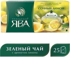 Зеленый чай в пакетиках Принцесса Ява Сочный лимон, 25 шт