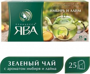 Зеленый чай в пакетиках Принцесса Ява Имбирь и лайм, 25 шт