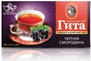 Черный чай в пакетиках Принцесса Гита Черная Смородина (Индия), 24 шт