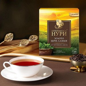 Черный чай в пакетиках Принцесса Нури Золото Шри-Ланки, 100 шт