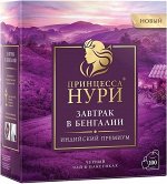 Черный чай в пакетиках Принцесса Нури Завтрак в Бенгалии, 100 шт