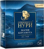 Чай в пакетиках Принцесса Нури Магия Бергамота, черный, 100 шт