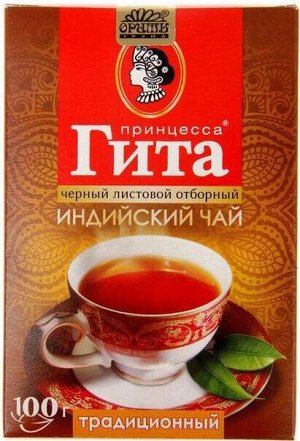 Черный чай листовой Принцесса Гита Традиционный, 100 г