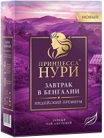 Черный чай листовой Принцесса Нури Завтрак в Бенгалии, 200 г