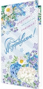 Открытка &quot;Поздравляем&quot;