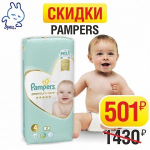 PAMPERS Подгузники Premium Care Maxi (8-14 кг) Экономичная Упаковка 52