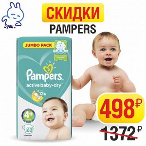 PAMPERS Подгузники Active Baby-Dry Maxi Plus (10-15 кг) Джамбо Упаковка 62