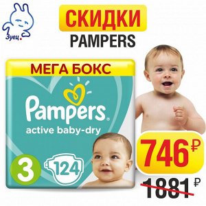 PAMPERS Подгузники Active Baby-Dry Midi (5-9 кг) Малая Мега Упаковка 124