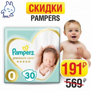 PAMPERS Подгузники Premium Care NewBaby (1-2.5кг) Микро Упаковка 30