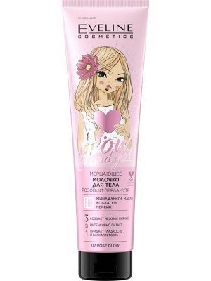 GLOW and GO! Мерцающее молочко для тела 3в1 150мл (*10*50)