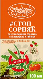 СТОП_СОРНЯК
(Зонтран, ККР)
(250 г/л метрибузина)
