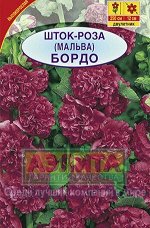 Шток-роза Бордо 0,2г А