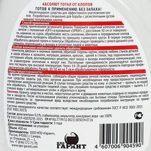 Средство инсектицидное от клопов "Абсолют Тотал", флакон с триггером, 400 мл