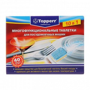 Таблетки для посудомоечных машин Topperr 10 в 1, 40 шт.