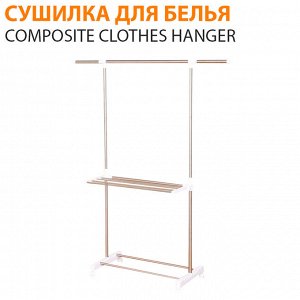 Сушилка для белья Composite Clothes Hanger