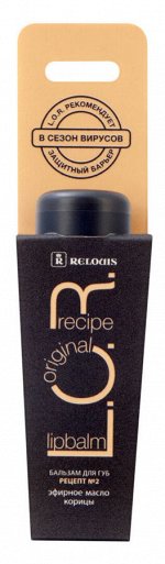 Бальзам д/губ с эфирным маслом корицы &quot;L.O.R. Lipbalm Original Recipe&quot; RELOUIS 4.3гр.