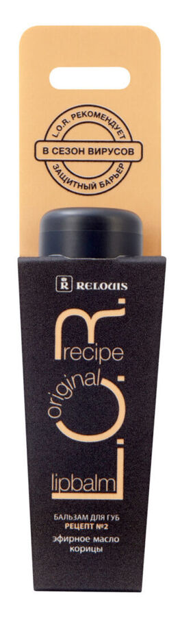 Бальзам д/губ с эфирным маслом корицы "L.O.R. Lipbalm Original Recipe" RELOUIS 4.3гр., шт