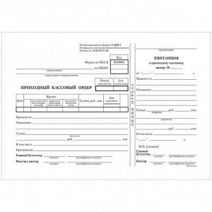 Бланк "Приходный кассовый ордер", А5 (форма КО-1), офсет, 100 экз., в пленке т/у