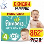 PAMPERS Подгузники Active Baby-Dry Maxi (8-14 кг) Мега Упаковка 132