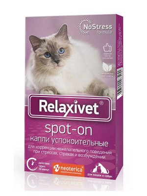 Релаксивет/Relaxivet капли спот-он успокоительные для кошек и собак (1уп-4пип.) (наруж. прим-е) *16