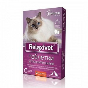 Релаксивет/Relxivet таблетки успокоительные для кошек и собак 10таб*40