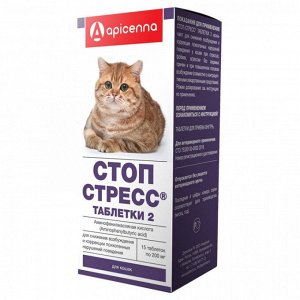 Стоп-Стресс для кошек 15 таблеток по 200мг *10