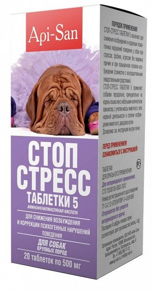 Стоп-Стресс для собак от 30кг и более 20 таб.*10