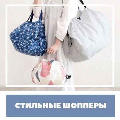 Модные и стильные эко шопперы Shupatto🇯🇵