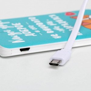 Like me Зарядное устройство «Каждое утро доброе», 2500 mAh, 6 х 9,5 см