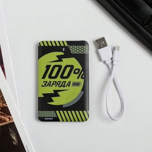 Зарядное устройство «100% заряд», 2500 mAh, 6 х 9,5 см