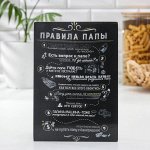 Доска разделочная «Правила папы»