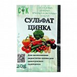 Сульфат цинка, СТК 20г