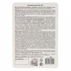 Средство для уничтожения насекомых Блокбастер концентрат, флакон, 10 мл