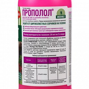 Средство для защиты от сорняков &quot;GREEN BELT&quot; &quot;Прополол&quot;, 250 мл