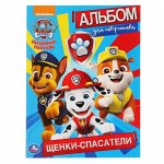 Первая раскраска &quot;Умка&quot; Щенки-спасатели.Щенячий патруль,21,4*29 см