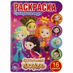 Раскраскас вырубкой и наклейками &quot;Умка&quot; Супер команда.Сказочный патруль,21*28,5 см