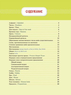 Настольная книга школьника.Английский язык