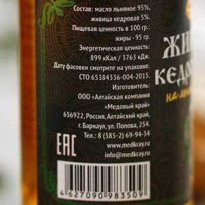 Жuвuцa keдpoвaя нa льнянoм мacлe 5%, 100 мл