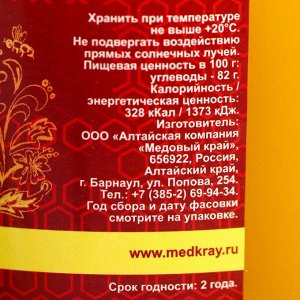 Медовый край Мёд алтайский «Разнотравье» натуральный цветочный, 1000 г