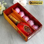 Набор &quot;Самой лучшей на свете&quot; гель для душа 250 мл аромат шампанского, бомбочки для ванн 5 ш
