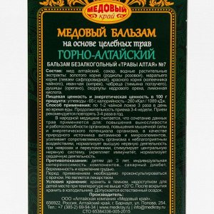 Медовый бальзам «Горно-Алтайский», на основе целебных трав, 250 мл