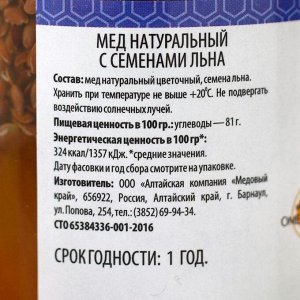 Мёд алтайский с семенами льна, 200 г