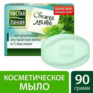 ЧИСТ ЛИНИЯ  Мыло косметическое Мята 90г /48