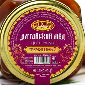 Мёд алтайский гречишный, натуральный цветочный, 500 г