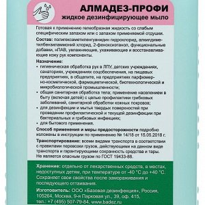 Жидкое мыло дезинфицирующее «Алмадез-профи», 1 л