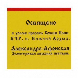 Мазь Монастырская "От судорог". Архыз Стекло  28 мл