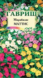 Мирабилис Матис, смесь 1,0 г